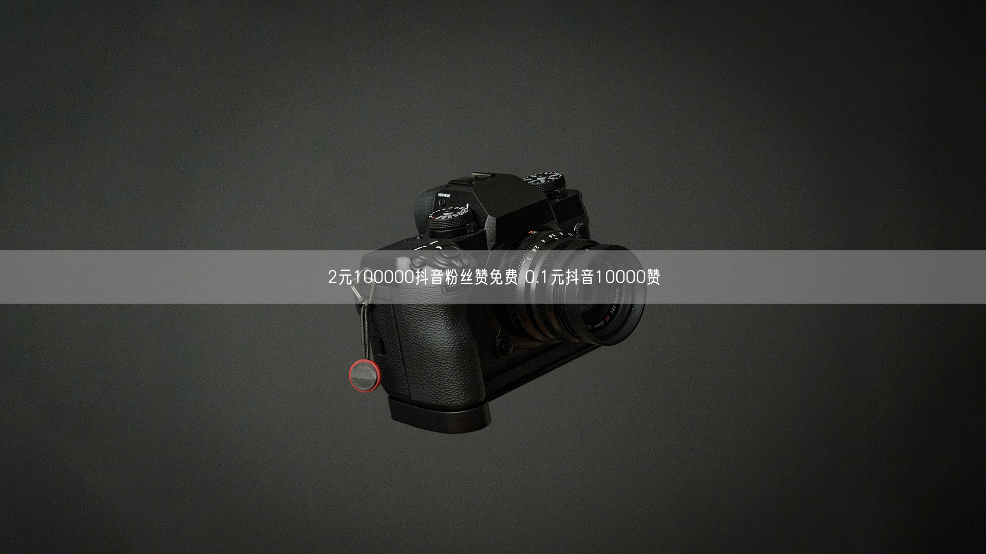2元100000抖音粉丝赞免费 0.1元抖音10000赞